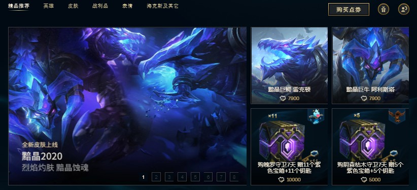 LOL英雄联盟极地大乱斗更新了什么 黯晶系列皮肤上线
