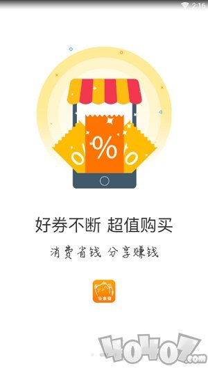 特惠赚