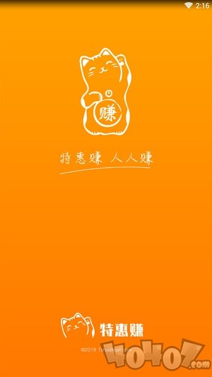 特惠赚