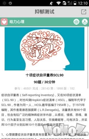 抑郁症测试