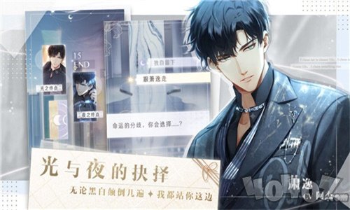光与夜之恋