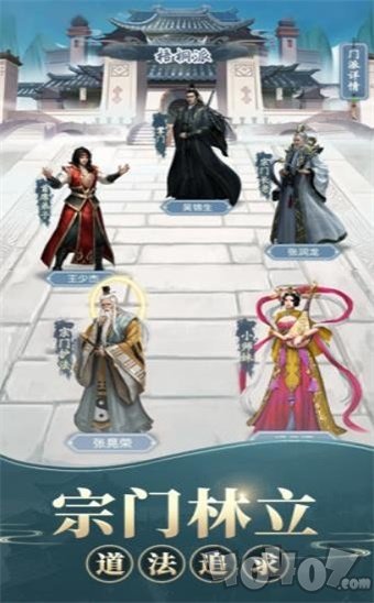 修仙模拟器