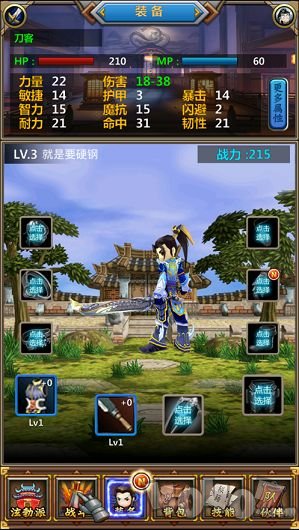 热血挂机江湖再临