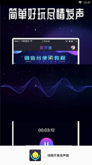 嗨萌开黑变声器截图