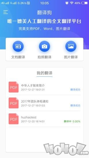 翻译狗