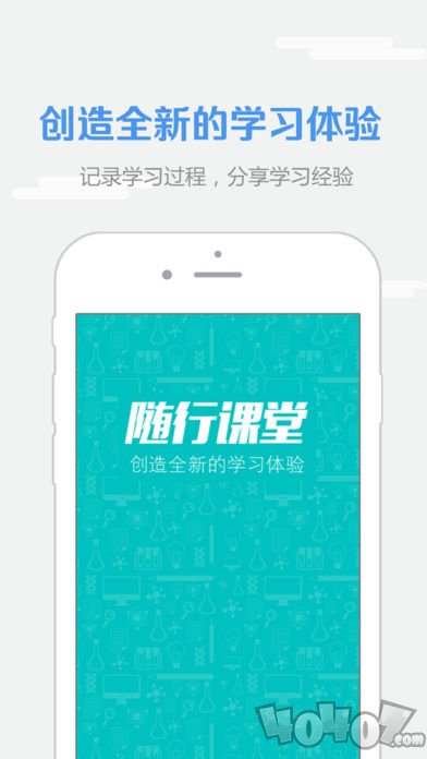 随行课堂