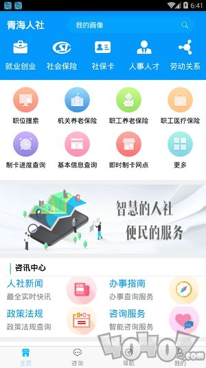 青海人社通