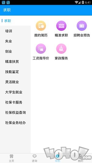 青海人社通