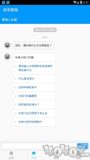 青海人社通