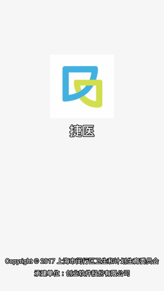 闵行捷医截图