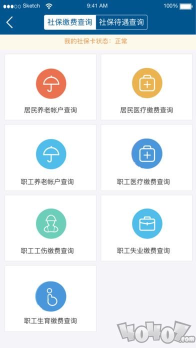 济宁人社通
