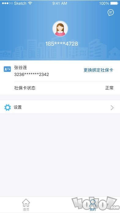 济宁人社通