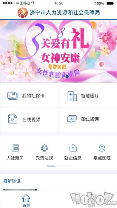 济宁人社通