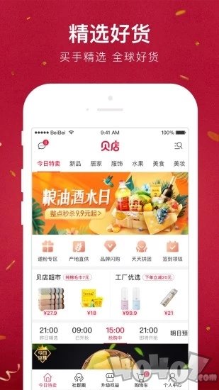 贝店