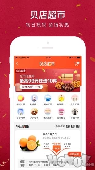 贝店