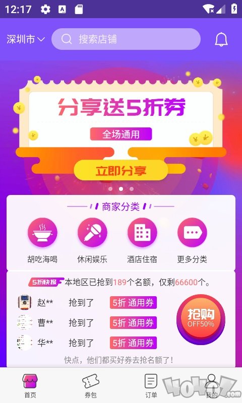 天天五折