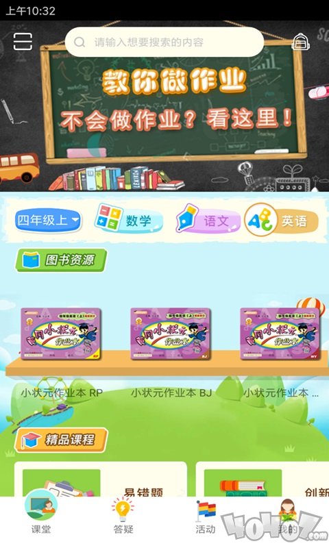 状元共享课堂