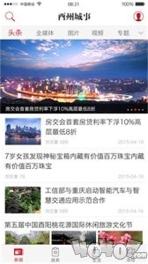 酉州城事