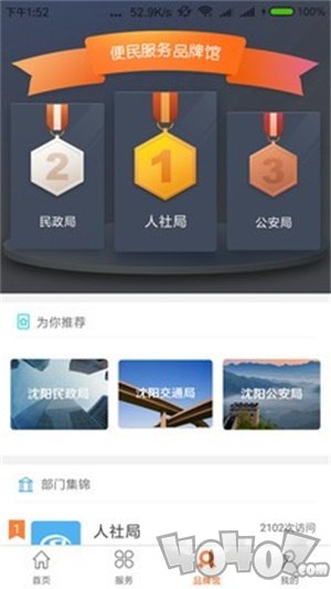 盛京好办事