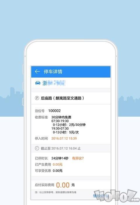 宁波停车