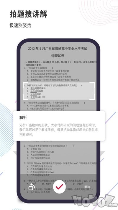 拍照搜题作业帮