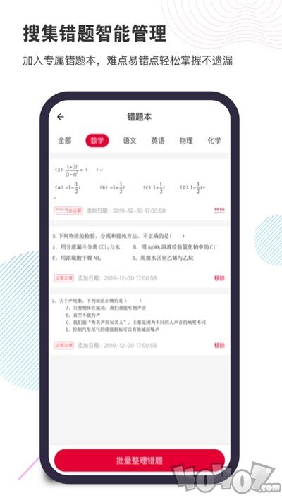 拍照搜题作业帮