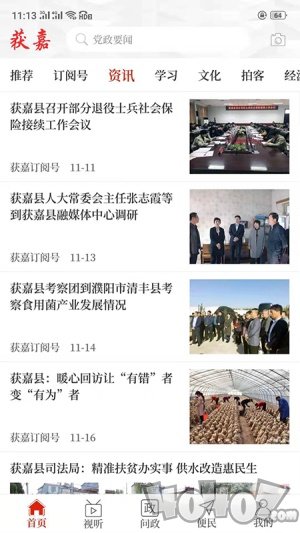 云上获嘉