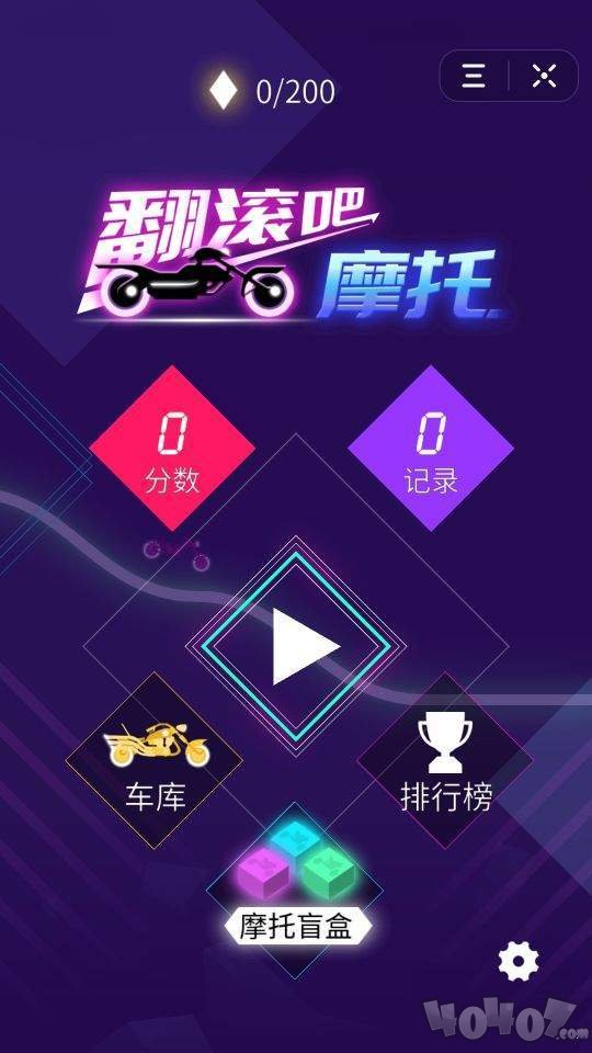 翻滚吧摩托