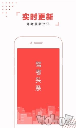 驾考头条