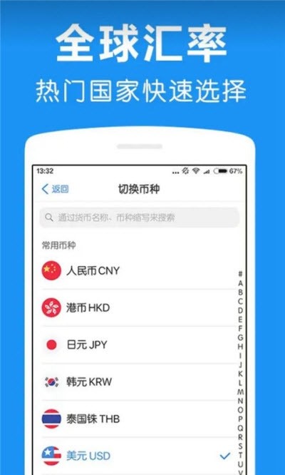 即刻汇率换算器截图