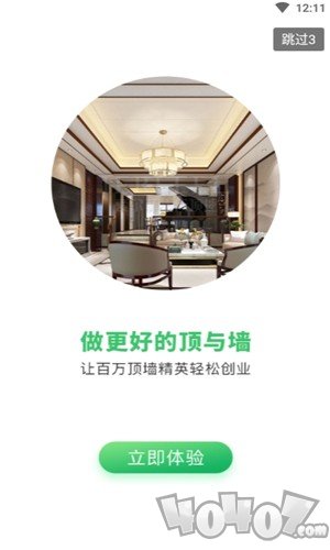 顶墙智装
