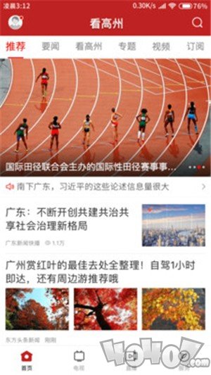 看高州