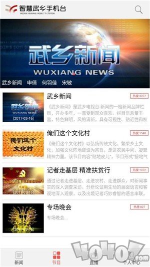 智慧武乡