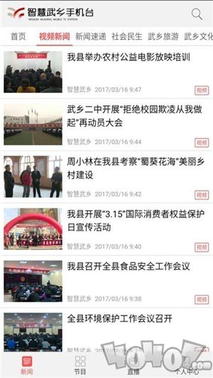 智慧武乡