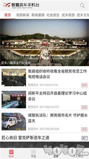 智慧武乡