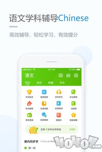 浙教学习