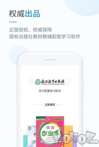 浙教学习