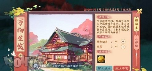 新笑傲江湖植樹(shù)節(jié)活動(dòng)介紹 新笑傲江湖萬(wàn)物生發(fā)玩法攻略