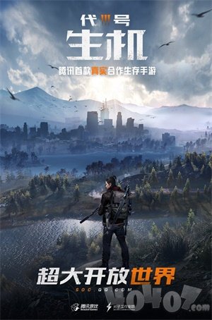 代号：生机