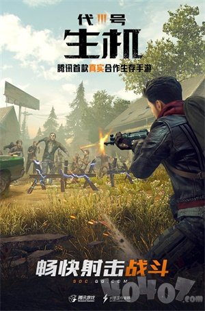代号：生机
