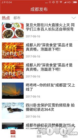 成都发布