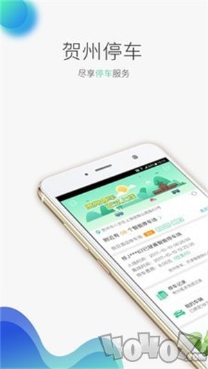 贺州停车