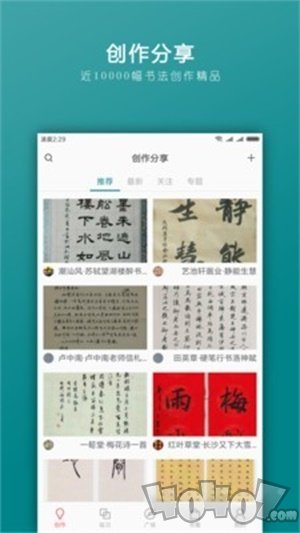 习字社书法