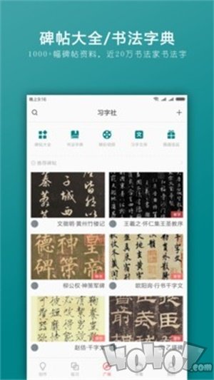 习字社书法