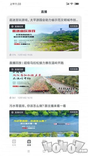 掌上温岭