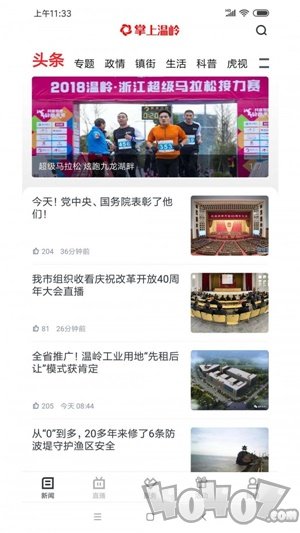 掌上温岭