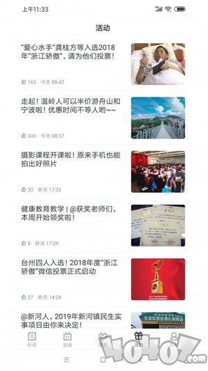 掌上温岭