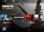 战双帕弥什巴别塔计划无垠沙海什么时候开 阿普斯轨道上线时间