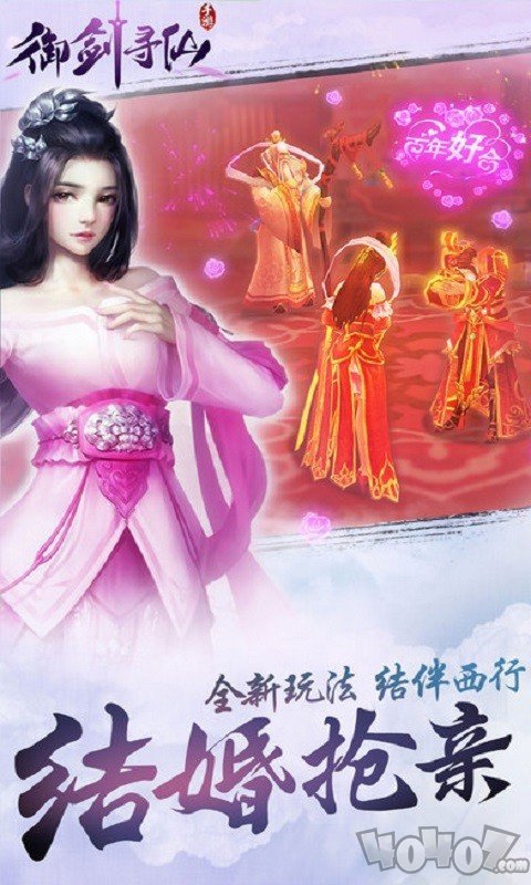 御剑寻仙