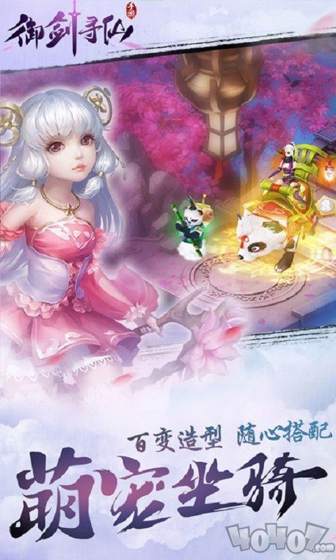 御剑寻仙